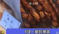 上海5元一根的辣条 这让许多毕业生感到无力承受
