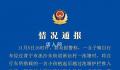 女子将3岁女儿推入池塘 警方通报