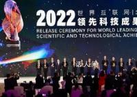 乌镇十年闪耀数字之光 乌镇峰会已成为推动全球数字技术创新发展的重要力量
