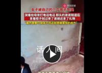 女子被孩子气哭哭着给母亲打电话 弟弟和弟媳得知后上门安慰撑腰