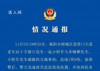广东揭阳多车碰撞致1死9伤 涉事司机已被警方控制