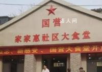 国营大食堂:让利于民还是与民争利