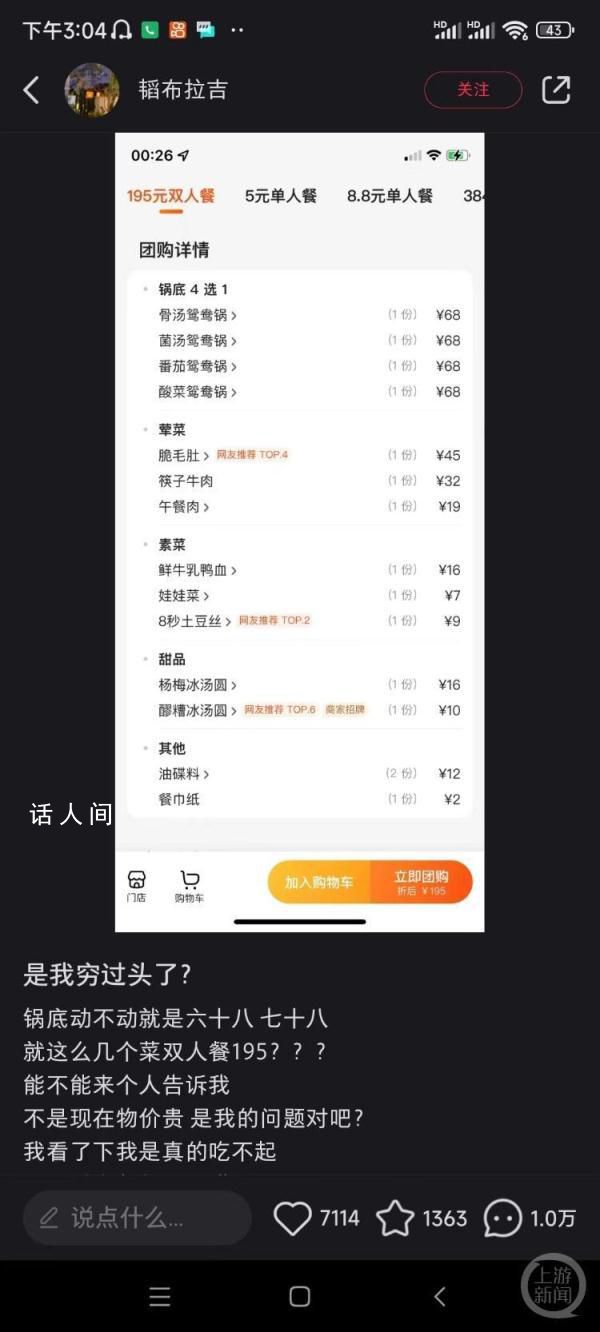 业内人士回应68元火锅锅底贵不贵 网友：终于有人说到锅底了