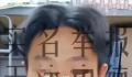 天津通报助学金事件:不存在挤占