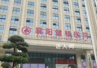 志愿者讲述卧底襄阳健桥医院经历 医院参与贩卖真实出生证