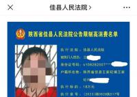 法院将2名未成年人纳入限高名单公告 佳县法院微信公众号已将该名单删除