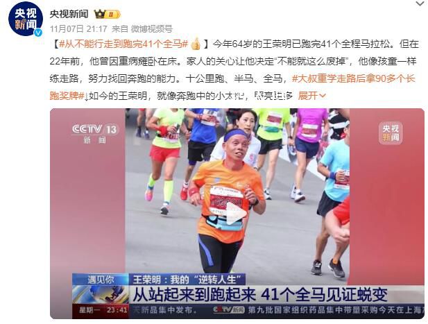 大叔重学走路后拿90多个长跑奖牌 希望80岁还能在赛道上跑