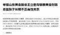 丈夫举报妻子出轨国企领导 两次流产
