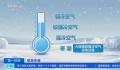 专家:不是所有冷空气都叫寒潮 冷空气和寒潮是一回事吗