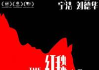 电影红毯先生改档春节上映 档期调整为2024年2月10日大年初一