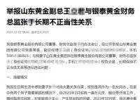 丈夫举报妻子出轨国企领导 两次流产