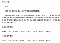 内蒙古一地新能源公交因天冷停运 恢复时间另行通知