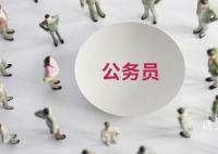 专家:公务员降薪会引发恶性循环