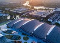 乌镇峰会:十年回首再出发