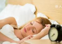 将睡眠延长至8小时对身心的变化 睡眠对身心健康的影响有哪些