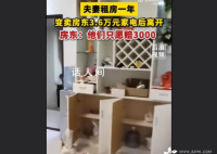 夫妻变卖房东3.6万元家电只愿赔3千 报警后民警表示此事属于民事纠纷