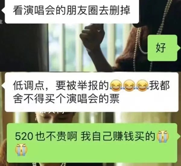 学生看演唱会被导员要求删朋友圈 老师要求删朋友圈