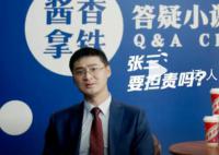 罗翔代言瑞幸 为酱香拿铁普法