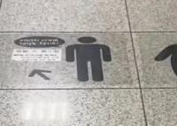 韩国地铁标识被批歧视肥胖者 韩国太刻薄了