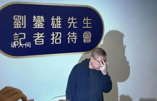 刘銮雄回应修改遗嘱传闻 称要看妻子及儿女会否执行
