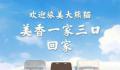 旅美大熊猫美香添添小奇迹已回国 抵达四川成都双流国际机场