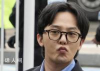 权志龙全身脱毛 警方怀疑销毁证据
