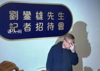 刘銮雄回应修改遗嘱传闻 称要看妻子及儿女会否执行