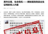 重庆有人倒卖出生证明?不实