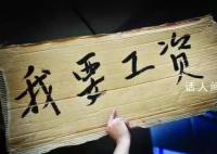 多名中国公民称在俄务工遭遇欠薪 领事馆提醒