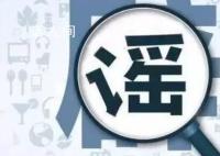 男孩在小区遇绑架脱险?警方辟谣