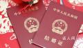 前三季度全国569万对新人登记结婚 办理离婚登记197.3万对
