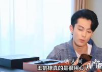 王鹤棣以爱为营直播忘关麦 网友怀疑是再和虞书欣通话