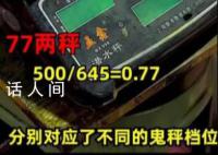 博主曝光大连鬼秤 监管部门回应