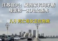 女子疑争吵后带儿女投河 儿子死亡