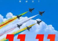 向共和国的蓝天卫士致敬 11月11日是人民空军成立74周年纪念日