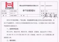 提前放假到明年4月1日?公司回应