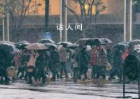 天冷穿得少容易变胖?脂肪选择在哪里落脚跟冷热无关而是看运动量