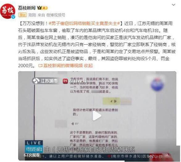 男子偷窃后网络销赃买主竟是失主 实在是太巧了