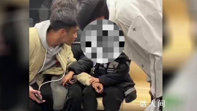 爸爸喝醉把儿子落地铁急坏大学生 目前小朋友安全送回