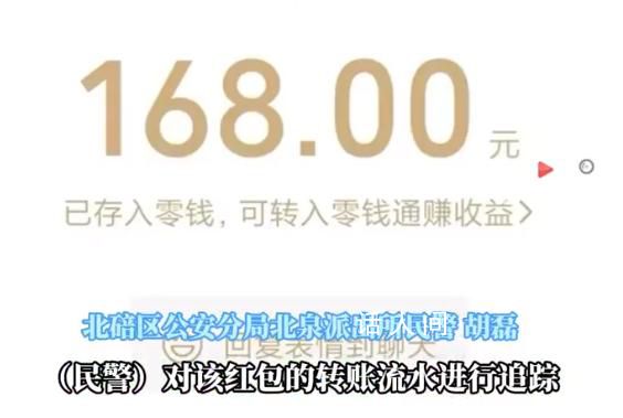 骗子骗29万后良心发现返168元红包 警方一举打掉了这个诈骗犯罪团伙