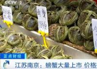 大闸蟹跌出“白菜价” 产量增加消费者需求下降了