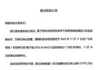 黄子韬因身体不适取消广州场演唱会 在积极配合治疗