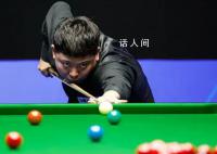 张安达威胁丁俊晖TOP16地位 张安达以9比6击败罗尼·奥沙利文