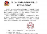 缅北电诈头目孙子疑被北大录取 警方回应：已了解正在侦办
