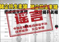 生猪饲养周期用34种抗生素?此视频宣传内容不实