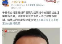 贩卖出生证的3家医院有何关联?持续引发社会关注