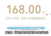骗子骗29万后良心发现返168元红包 警方一举打掉了这个诈骗犯罪团伙