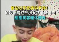 加沙小女孩甜甜笑容暖化网友 希望加沙每个孩子都能开心地笑
