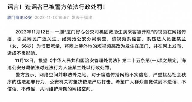 公交司机救助乘客被开除系谣言 违法人员已被行政处罚