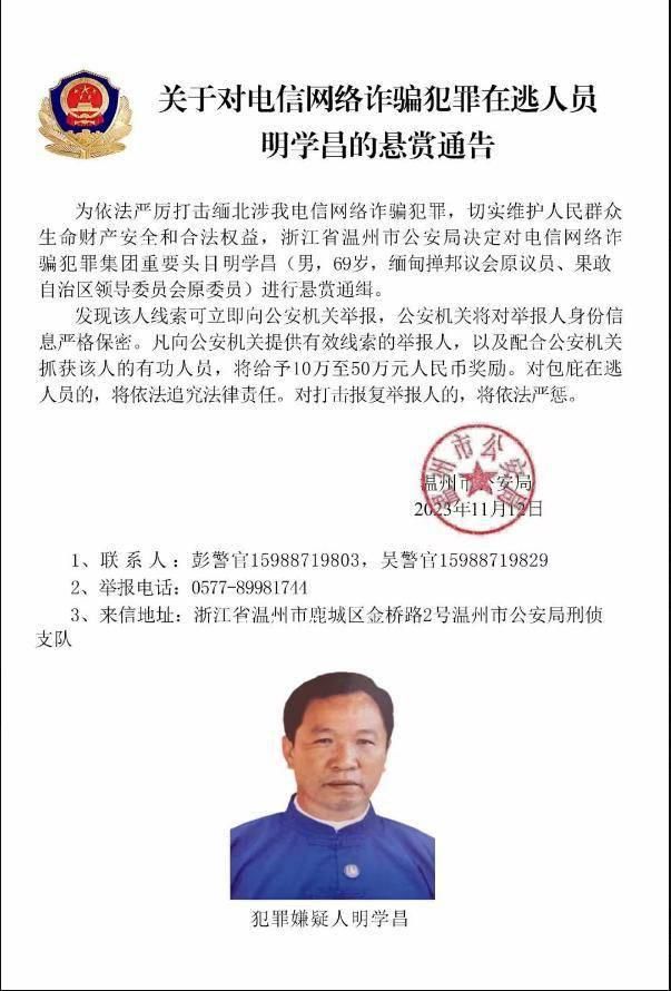 缅甸电诈家族遭打击后大批交人 已有6个电诈头目被中国警方通缉
